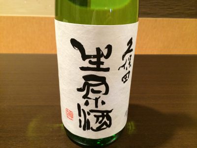 この季節しか飲めない久保田