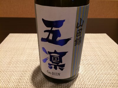 五凛　純米大吟醸　生酒