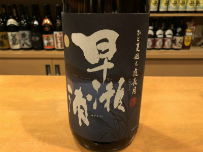 ひやおろし　季節限定酒！