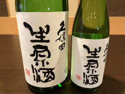 久保田　生原酒　冬限定