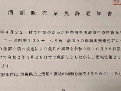 酒類の持ち帰り販売