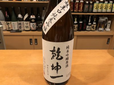 乾坤一　純米吟醸原酒