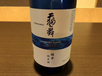 夏酒　天狗舞 超辛口純米