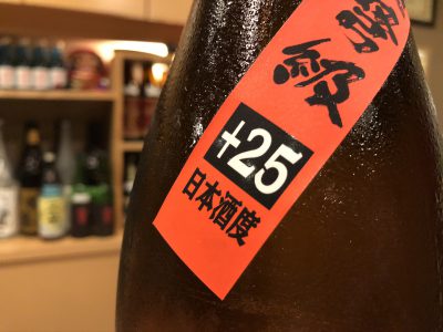 刈穂 超弩級 気魄の辛口＋25