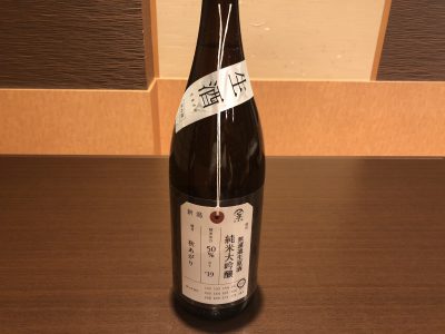 荷札酒 秋あがり