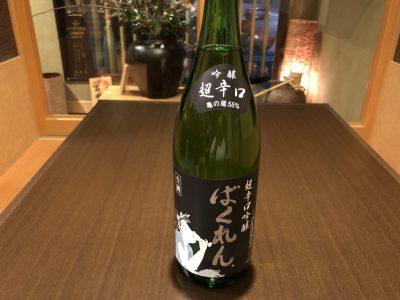 「黒・ばくれん」超辛口 限定生酒