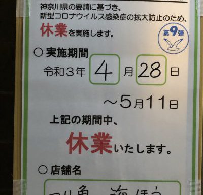 店舗臨時休業に関するお知らせ