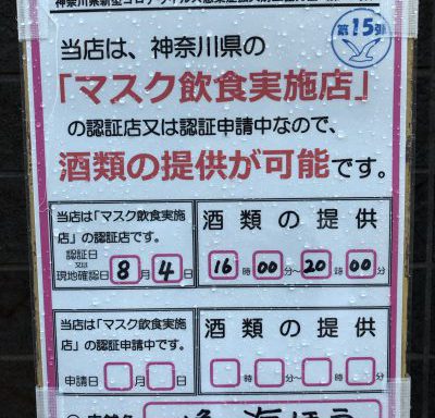 マスク飲食実施店の認証店