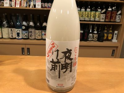 夜明け前 にごり生酒