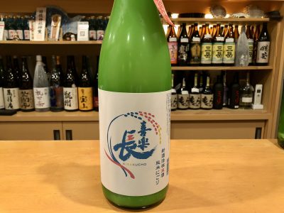 冬の酒造期だけの生酒