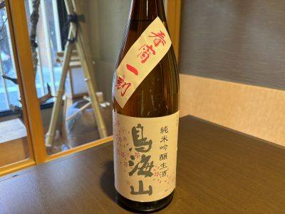 春の限定酒いろいろ入荷