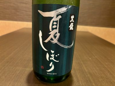 夏酒・季節限定品いろいろ