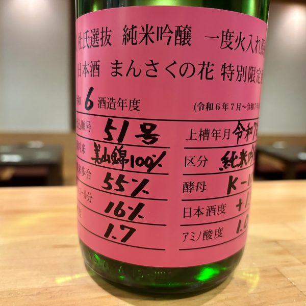 酒好きの心をくすぐる Pinkラベル