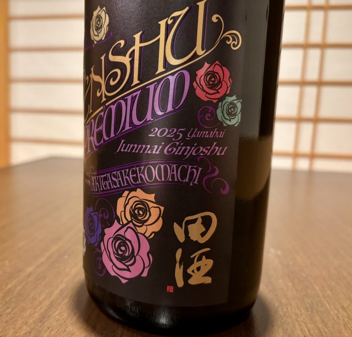 【超希少酒！】　田酒 超限定！田酒 純米吟醸 | 海ほう