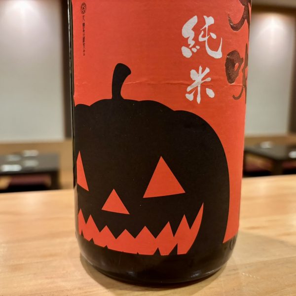 食欲の秋を彩る限定酒