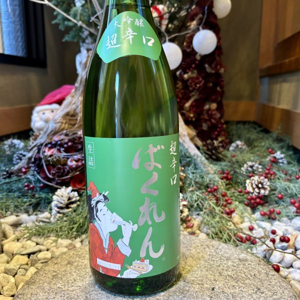 2025年しぼりたての日本酒