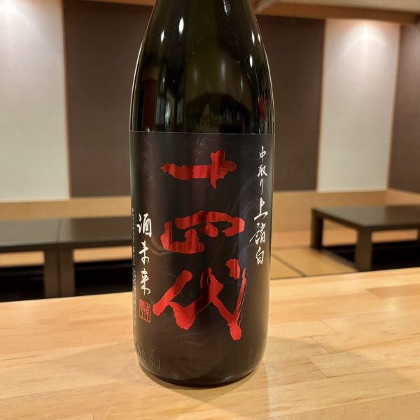 十四代 純米大吟醸  酒未来